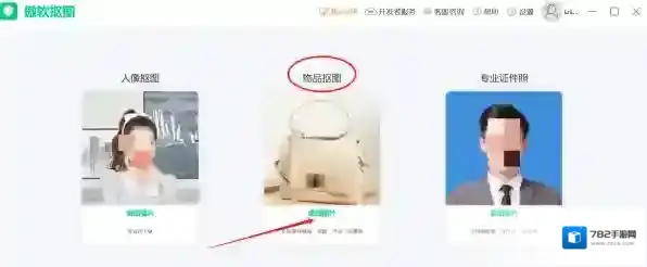 傲软抠图如何才能扣公章_如何用傲软抠图保存图片