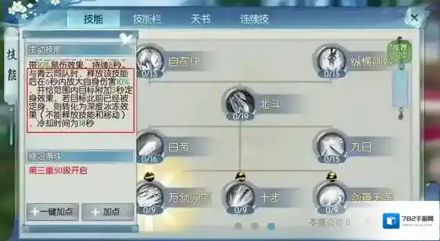 诛仙手游灵契培元怎么加点