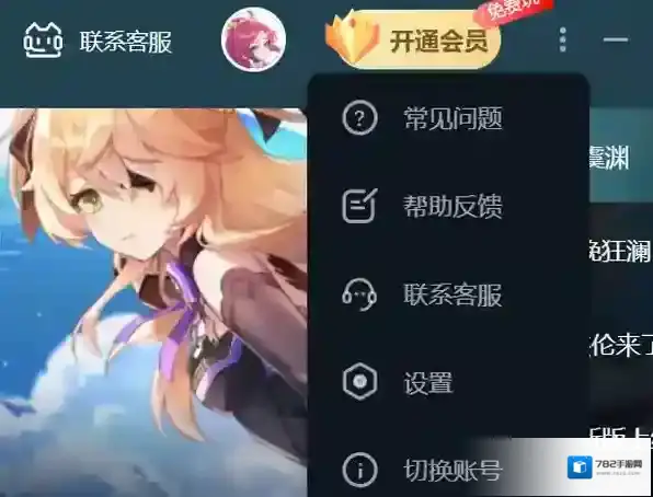 游戏平台大会员