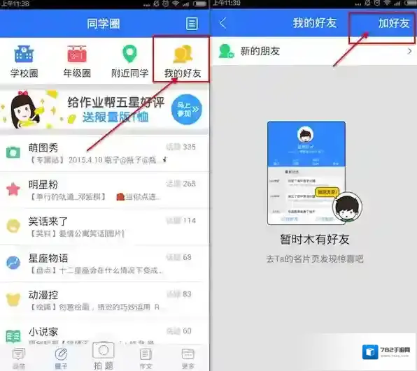 《作业帮》好友添加及赚钱规则说明介绍