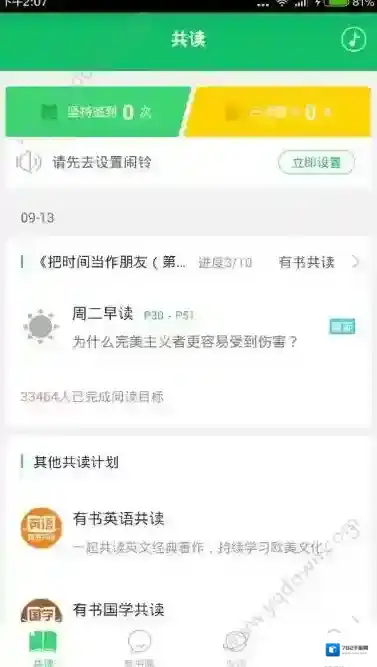 《有书共读》签到功能的使用方法介绍