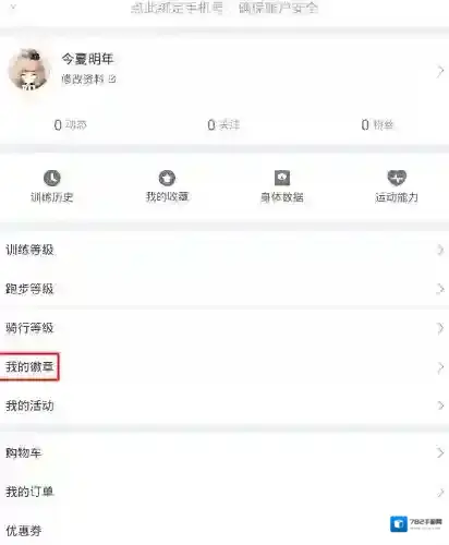《Keep》每日打卡功能的使用方法介绍