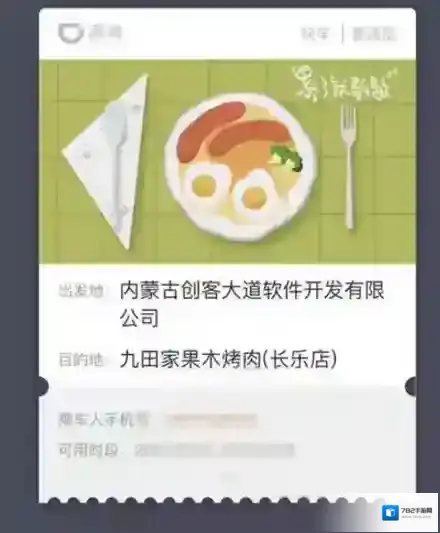 《滴滴出行》如何获得滴滴车票的方法介绍
