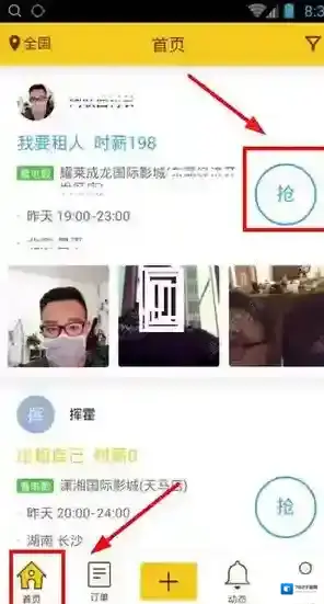 《闪电租人》APP使用说明介绍