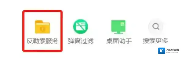 360安全卫士勒索病毒