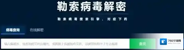 360安全卫士勒索