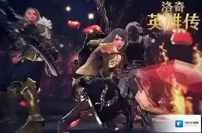 洛奇英雄传玩家