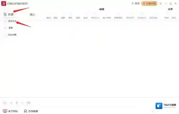 GIF制作软件淡出