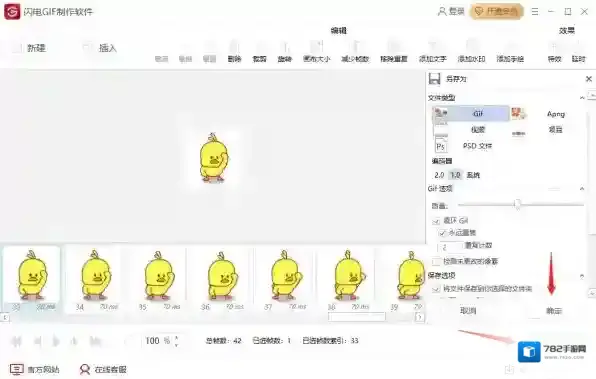 GIF制作软件效果