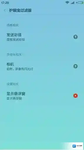 护眼宝下载并安装
