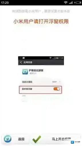 护眼宝屏幕颜色