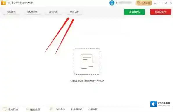 金舟加密大师的密码询问时间是什么_密码询问时间怎么设置