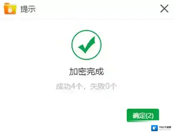 加密软件文件夹加密