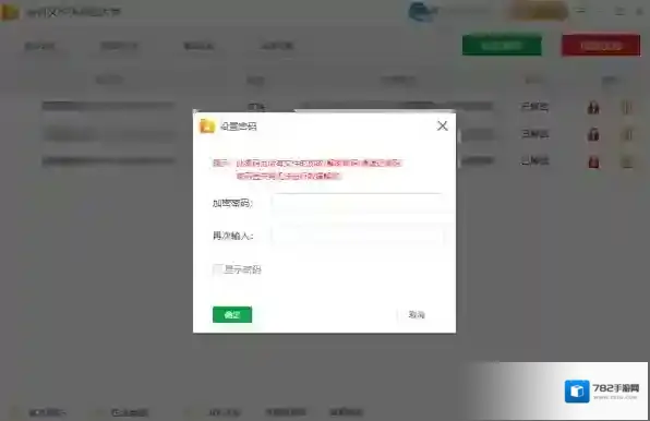 加密软件金舟