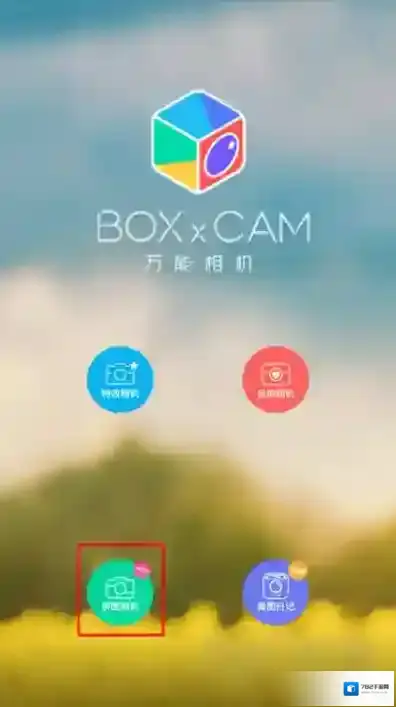 《万能相机》拼图功能的使用方法介绍