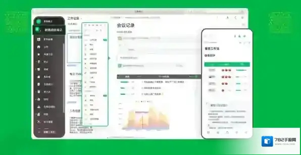 协同办公软件协同