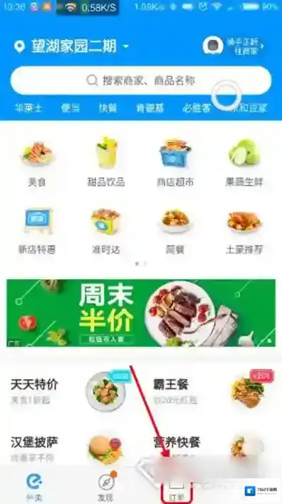 饿了么点击