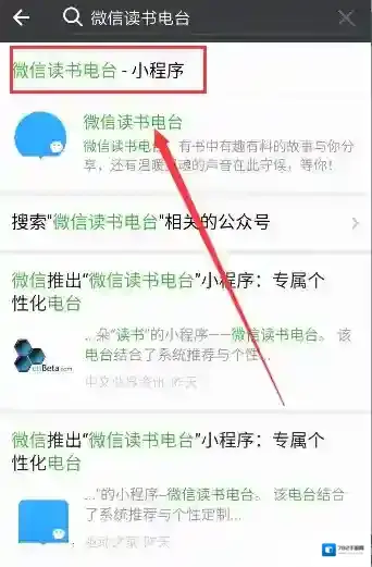 《微信》读书电台入口介绍