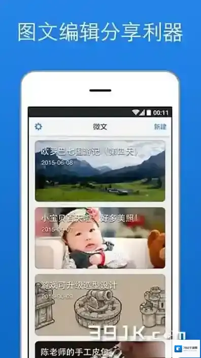 《美篇》的功能及使用方法介绍