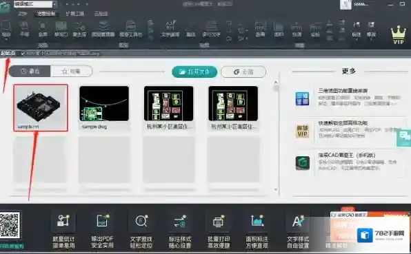 浩辰CAD看图王文字
