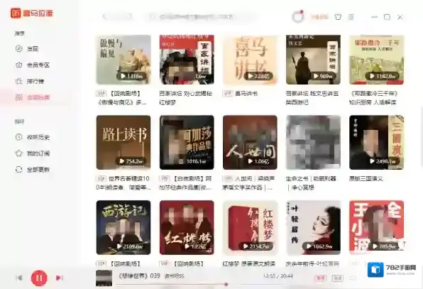 听书软件喜马拉雅