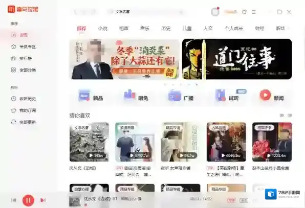 听文学名著用哪一个听书软件比较好_超好用的听名著软件推荐