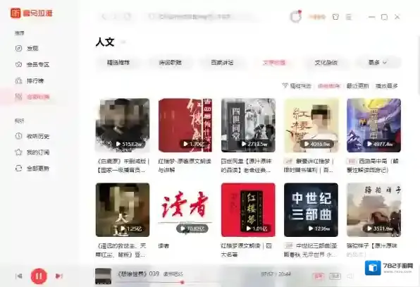 听书软件比较好