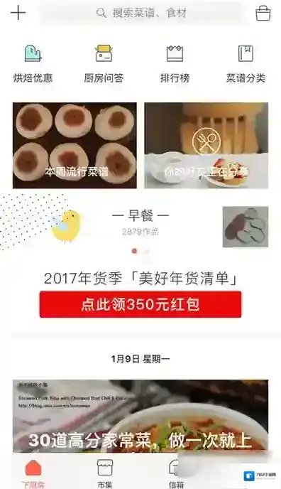 《下厨房》如何找回登陆邮箱的方法介绍