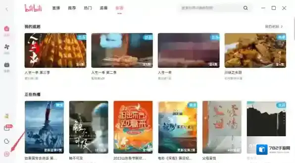 哔哩哔哩电脑端