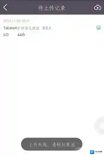 《Keep》无法上传训练记录的解决办法