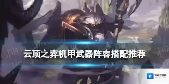 云顶之弈贾克斯