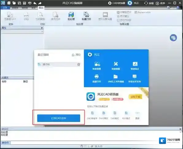 风云CAD编辑器图片