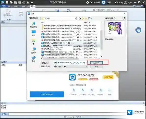 风云CAD编辑器编辑器