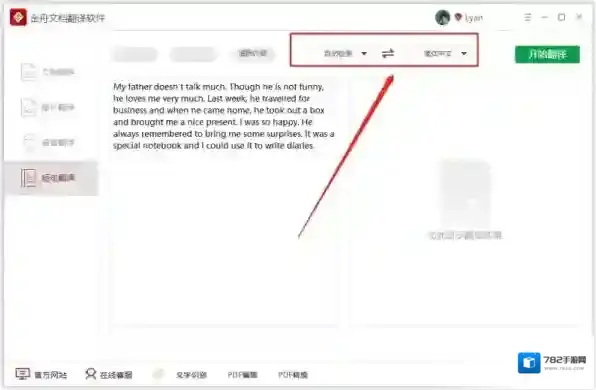 金舟文档翻译软件如何翻译