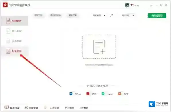 金舟文档翻译软件金舟