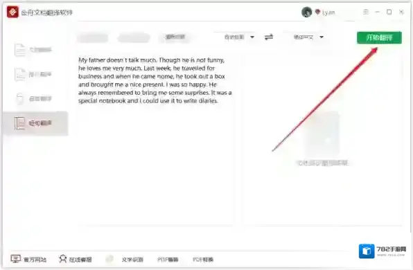 金舟文档翻译软件软件