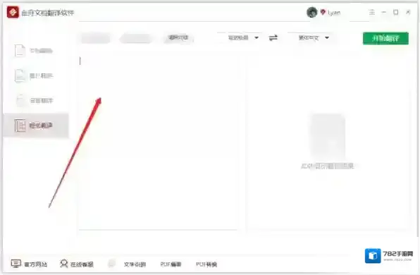 金舟文档翻译软件文档翻译