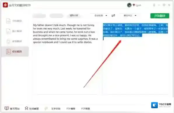 金舟文档翻译软件人群