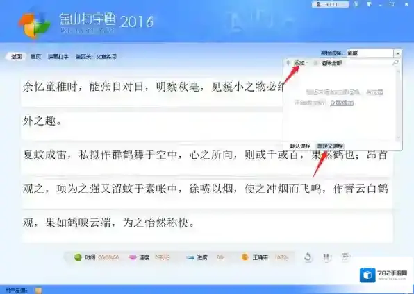 金山打字通打字练习