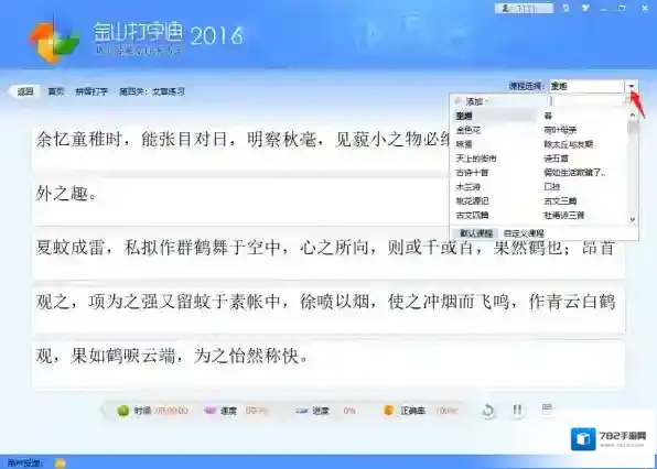 金山打字通输入法