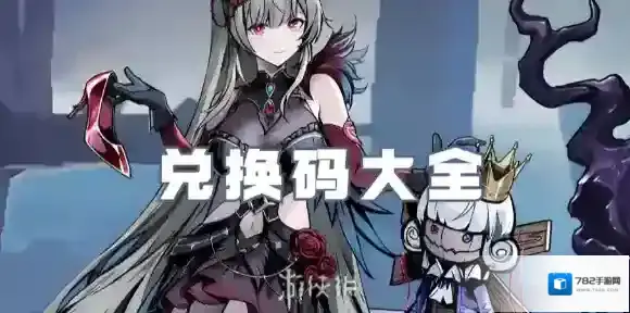 探险先驱兑换码