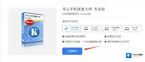开心手机恢复大师恢复