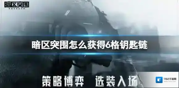 暗区突围钥匙链