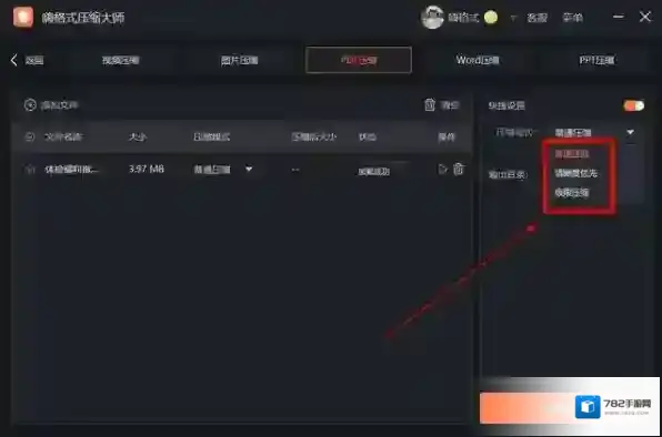 嗨格式压缩大师压缩