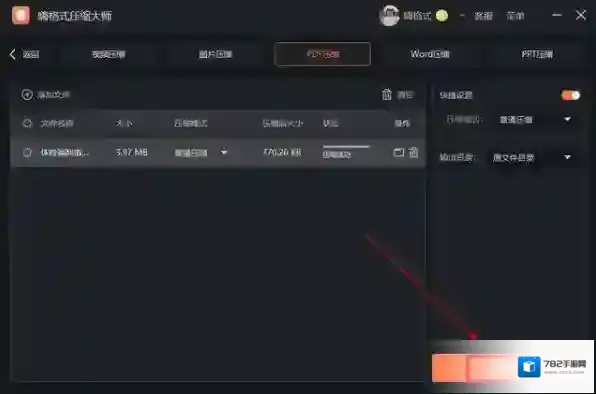 嗨格式压缩大师文件