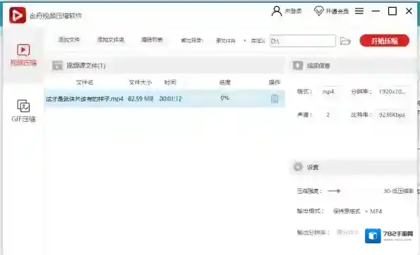 金舟视频压缩软件视频