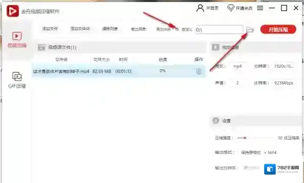 金舟视频压缩软件视频压缩软件