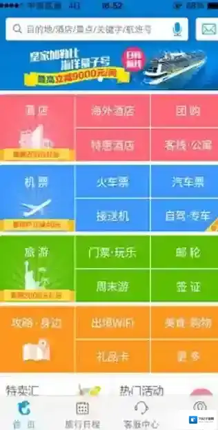 《携程旅行》查询订单的方法介绍