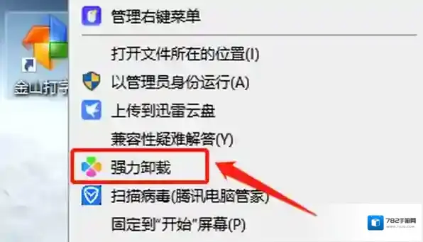 金山打字通软件