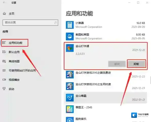 金山打字通教你